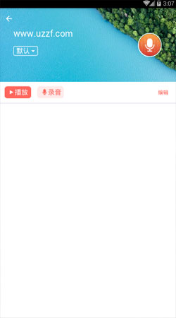 一步录音 一步录音