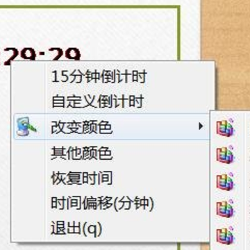 PPT时间辅助工具 PPT时间辅助工具