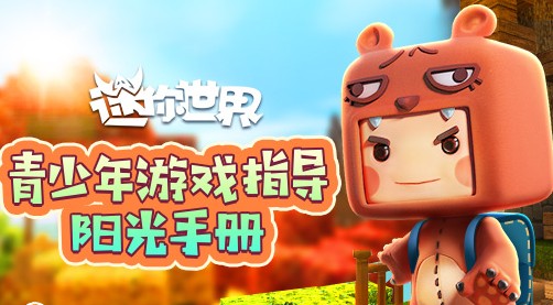 迷你世界0.30.15版本 迷你世界0.30.15版本