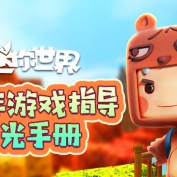 迷你世界0.30.15版本 迷你世界0.30.15版本