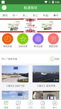 ���ټ�����У��app