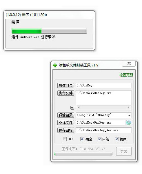 绿色单文件封装工具 绿色单文件封装工具