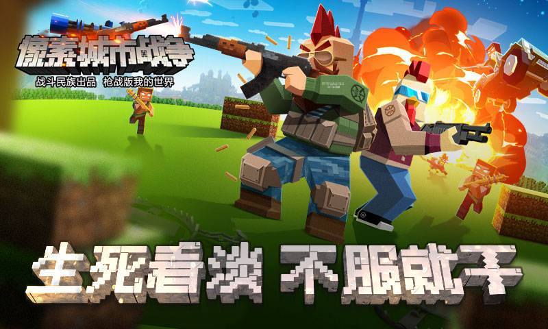 像素城市战争4399版 像素城市战争4399版