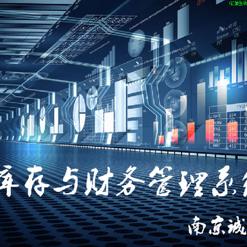 诚立信免费仓库库存与财务管理 诚立信免费仓库库存与财务管理