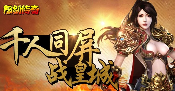 怒剑传奇单机版 怒剑传奇单机版