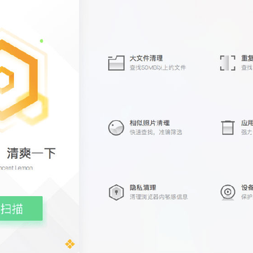 腾讯柠檬清理mac版 腾讯柠檬清理mac版