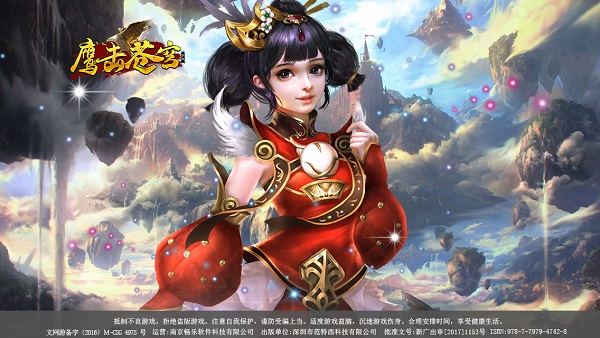 鹰击苍穹九游版 鹰击苍穹九游版