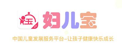 妇儿保 妇儿保