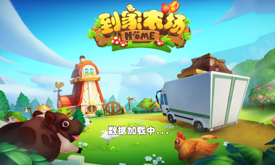到家农场手游 到家农场手游