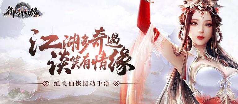 御剑仙缘腾讯版 御剑仙缘腾讯版