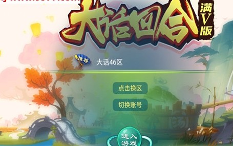 大话回合满v版 大话回合满v版