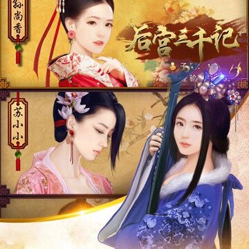 后宫三千记满V版 后宫三千记满V版
