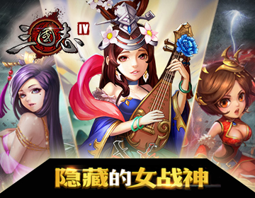 三国志IV变态版 三国志IV变态版