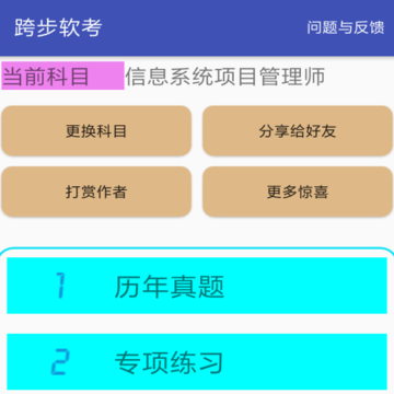 跨步软考 跨步软考