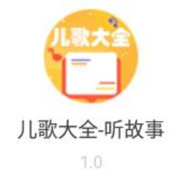 宝宝儿歌大全 宝宝儿歌大全