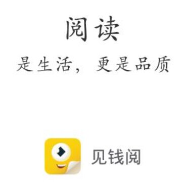 见钱阅app 见钱阅app