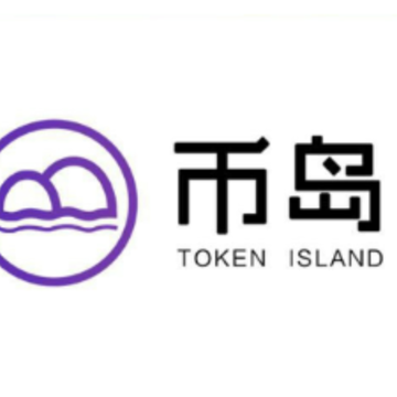 币岛 币岛