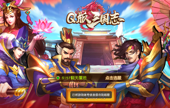 Q版三国志 Q版三国志