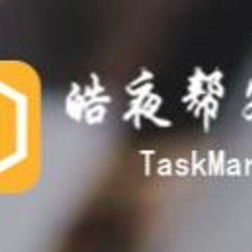 皓夜帮客 皓夜帮客