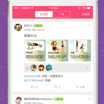 减肥小秘书ios版 减肥小秘书ios版
