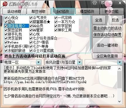 剑灵小助手 剑灵小助手