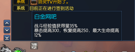 剑灵白金网吧buff 剑灵白金网吧buff