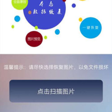 照片恢复帮手 照片恢复帮手