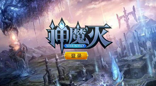 神魔灭手游 神魔灭手游