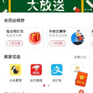 全民优惠app 全民优惠app