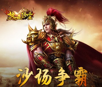 热血沙尘BT版 热血沙尘BT版