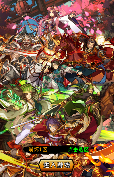 崩坏三国星耀版 崩坏三国星耀版