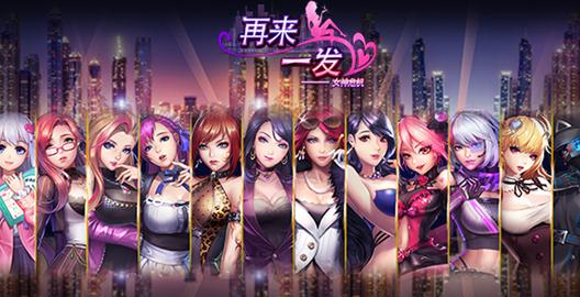 女神保卫战腾讯版 女神保卫战腾讯版