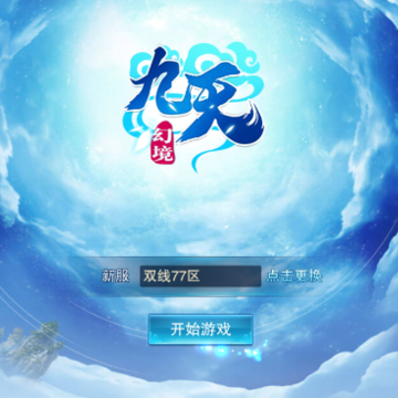 九天幻境 九天幻境