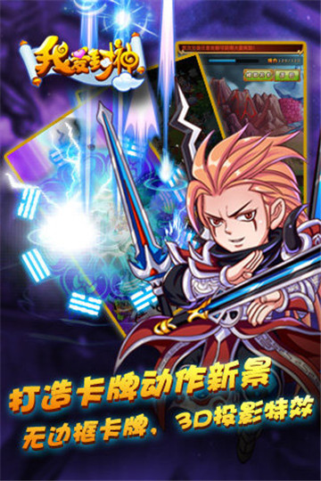 我爱封神 我爱封神