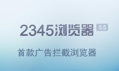 2345�ֻ������5.5.1�汾