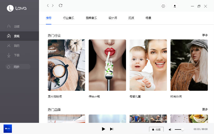 Lava熔岩店铺音乐 Lava熔岩店铺音乐