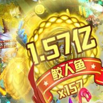 我爱捕鱼游戏 我爱捕鱼游戏