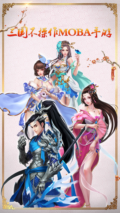 激战三国 激战三国