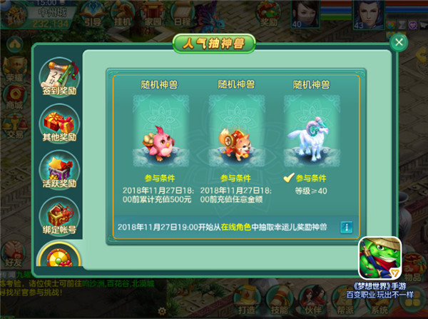 梦想世界星图秘术版 梦想世界星图秘术版