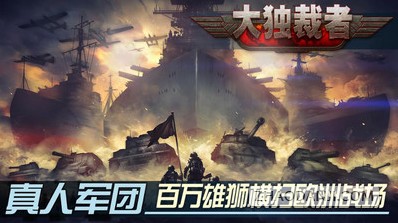 大独裁者 大独裁者