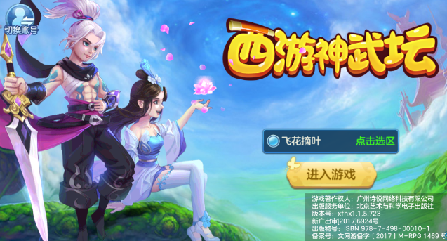 西游神武坛 西游神武坛