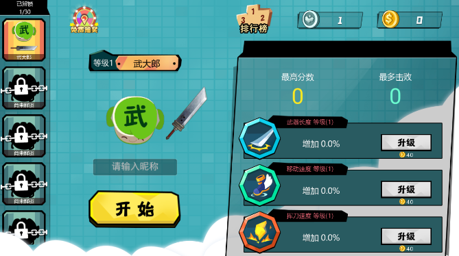 刀剑大作战 刀剑大作战