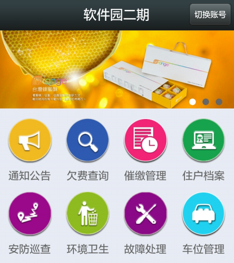 物业云平台 物业云平台