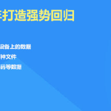 超级数据恢复软件 超级数据恢复软件