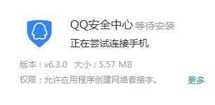 QQ��ȫ����6.3.0�汾