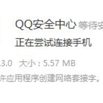QQ安全中心6.3.0版本 QQ安全中心6.3.0版本