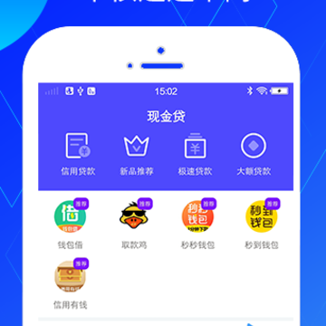 现金贷钱 现金贷钱