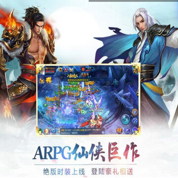 神魔仙侠传 神魔仙侠传