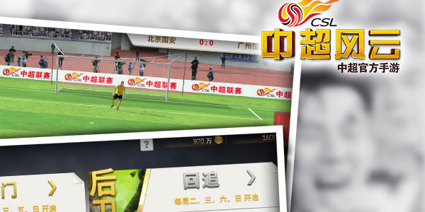 中超风云手游小米版 中超风云手游小米版