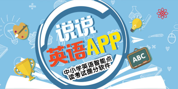 说说英语点读iOS版 说说英语点读iOS版